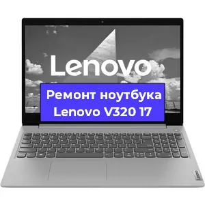 Ремонт ноутбуков Lenovo V320 17 в Красноярске